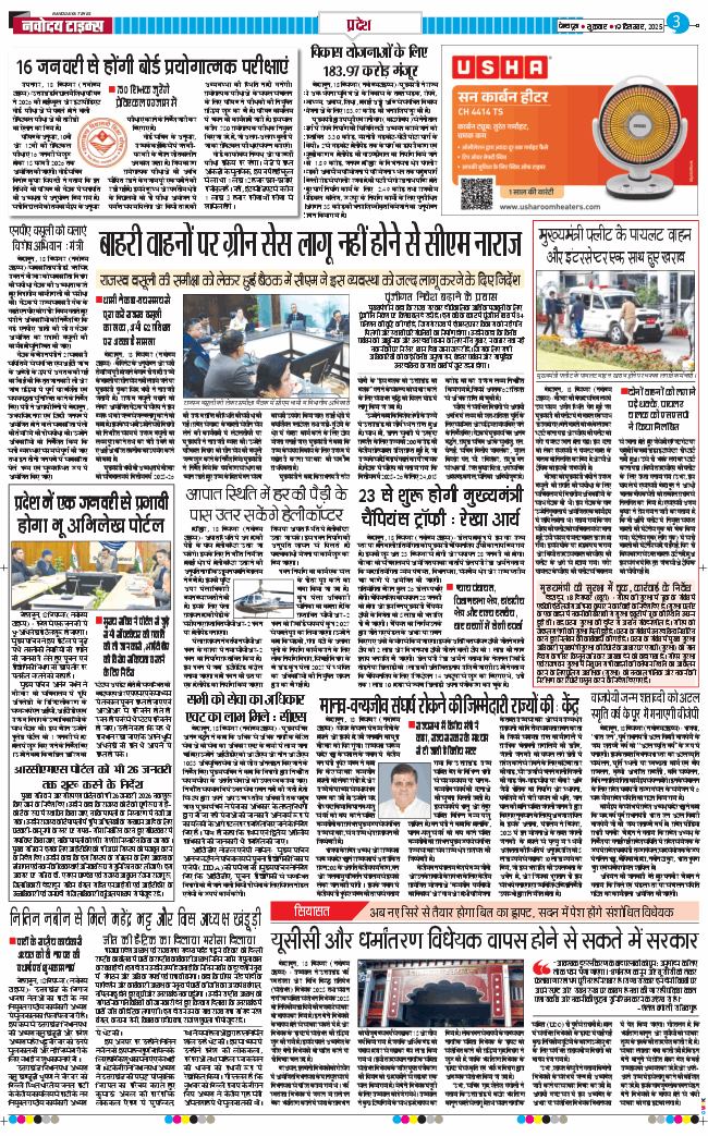 THE NAVODAYA TIMES MAIN UTTARAKHAND AND DEHRADUN 2025-12-19
