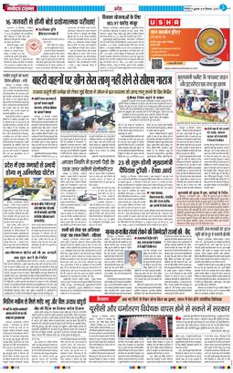 THE NAVODAYA TIMES MAIN UTTARAKHAND AND DEHRADUN 2025-12-19