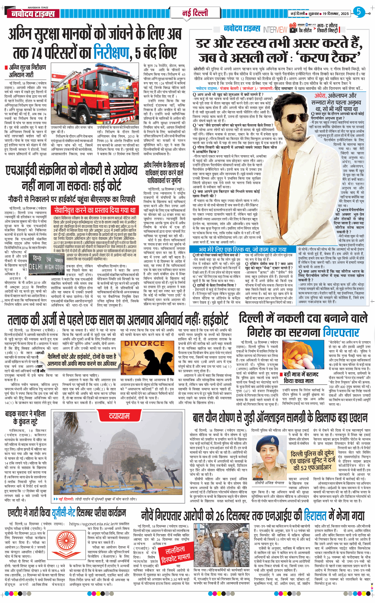 Main Edition 2025-12-19