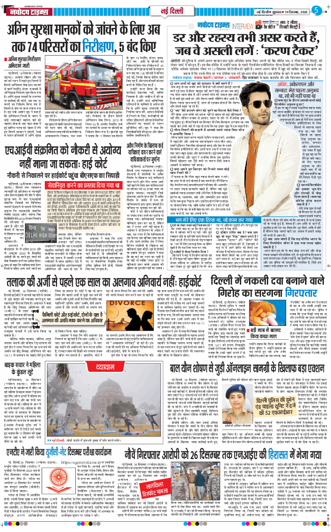 Main Edition 2025-12-19