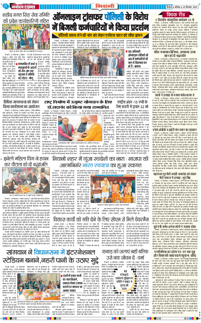 BHIWANI TIMES 2025-12-20