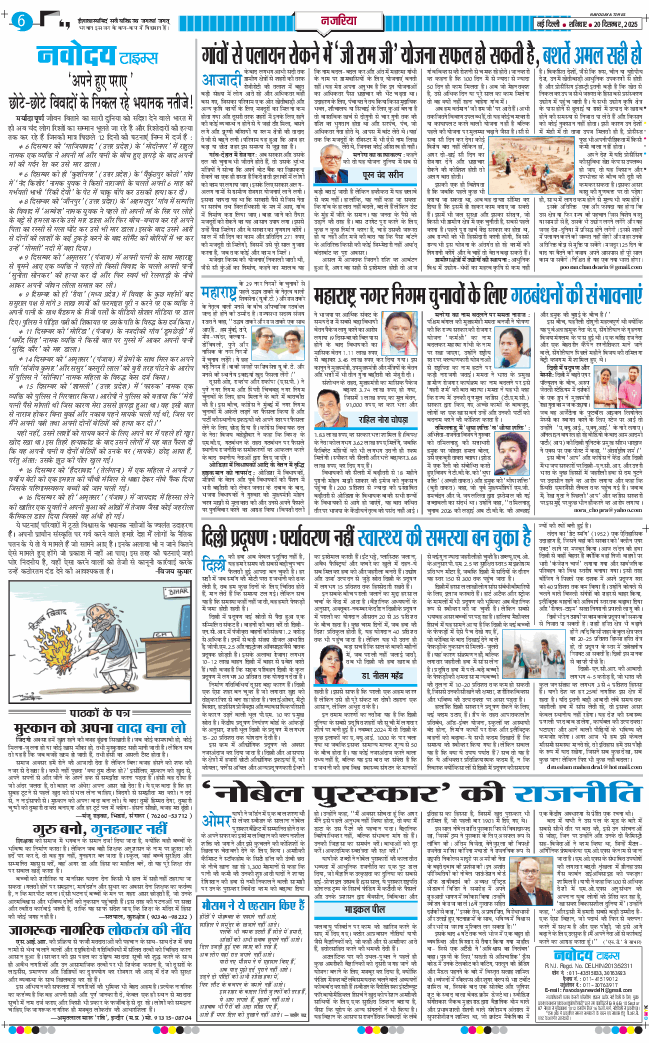 THE NAVODAYA TIMES MAIN UP 2025-12-20