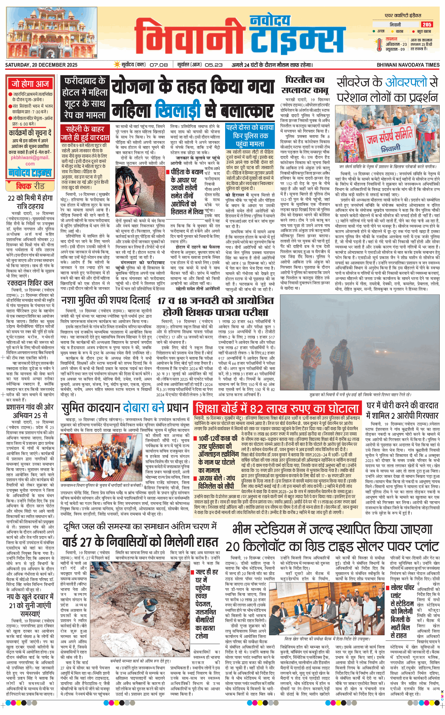 BHIWANI TIMES 2025-12-20