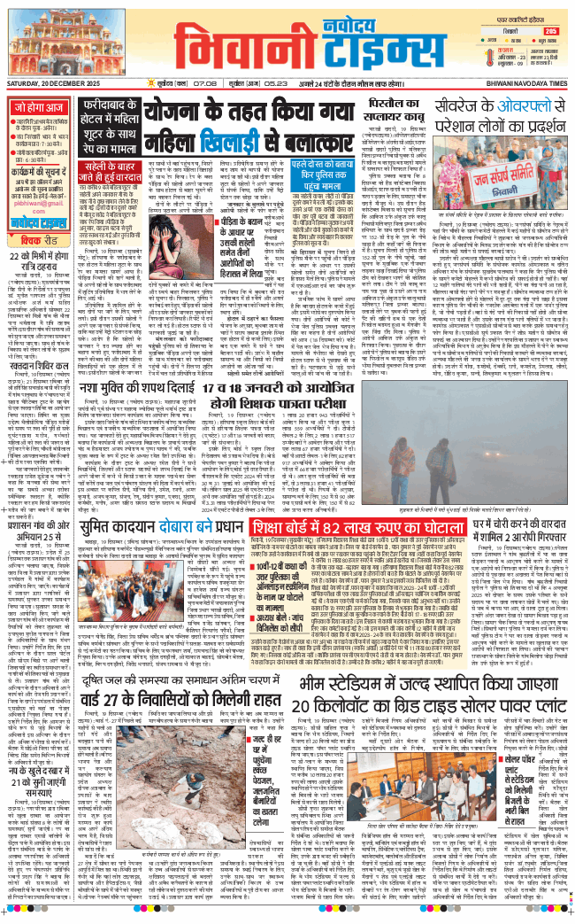 BHIWANI TIMES 2025-12-20