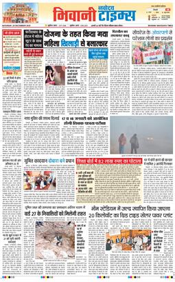 BHIWANI TIMES 2025-12-20
