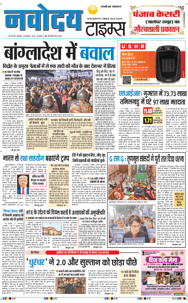 THE NAVODAYATIMES NCR MAIN 2025-12-20