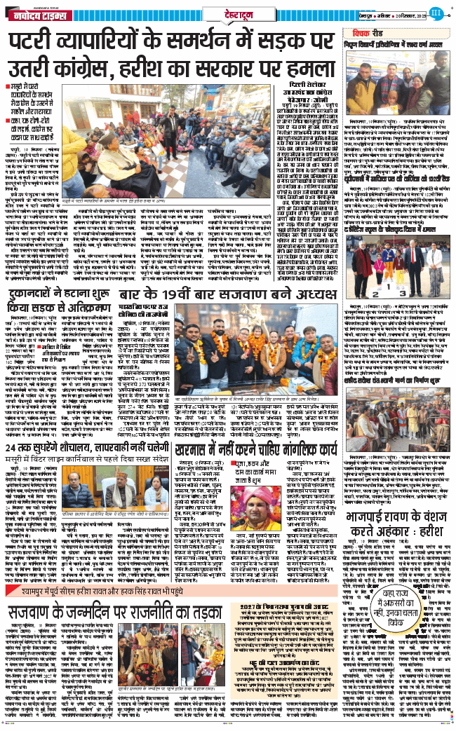 DEHRADUN TIMES 2025-12-20