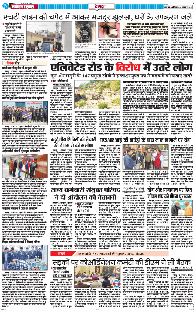 DEHRADUN TIMES 2025-12-20