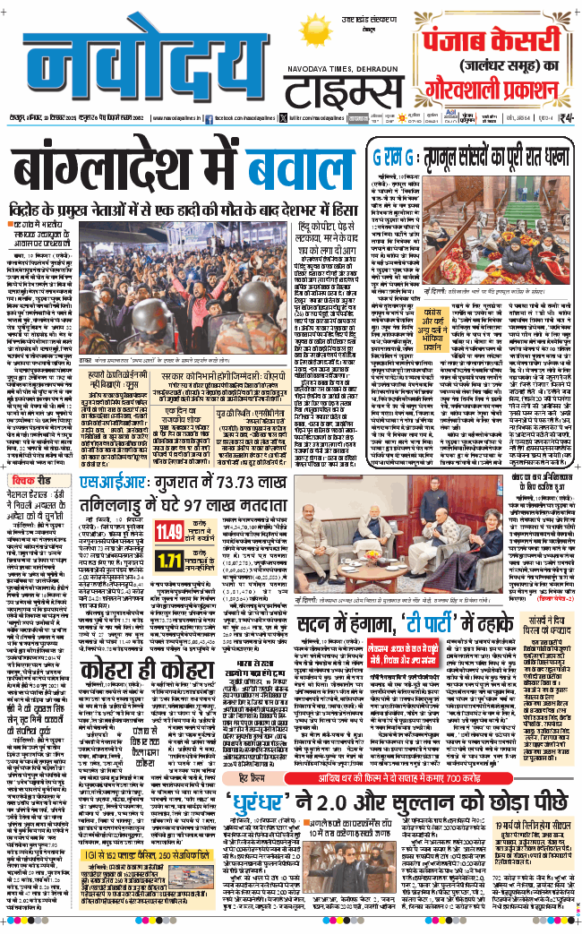 THE NAVODAYA TIMES MAIN UTTARAKHAND AND DEHRADUN 2025-12-20