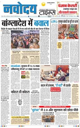 THE NAVODAYA TIMES MAIN UTTARAKHAND AND DEHRADUN 2025-12-20