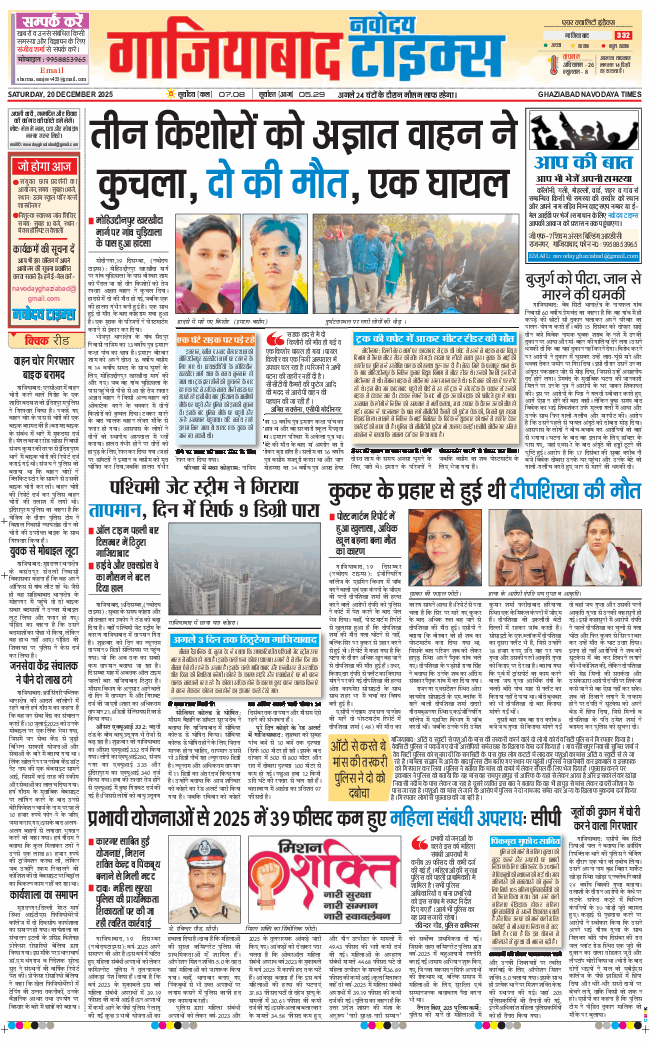 Ghaziabad 2025-12-20