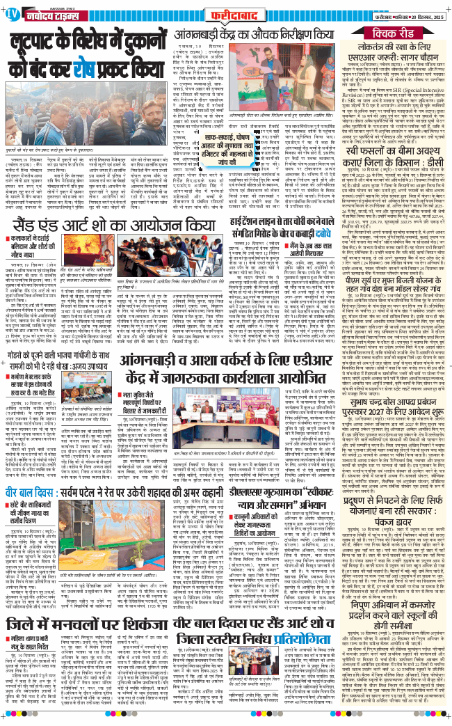 Faridabad 2025-12-20