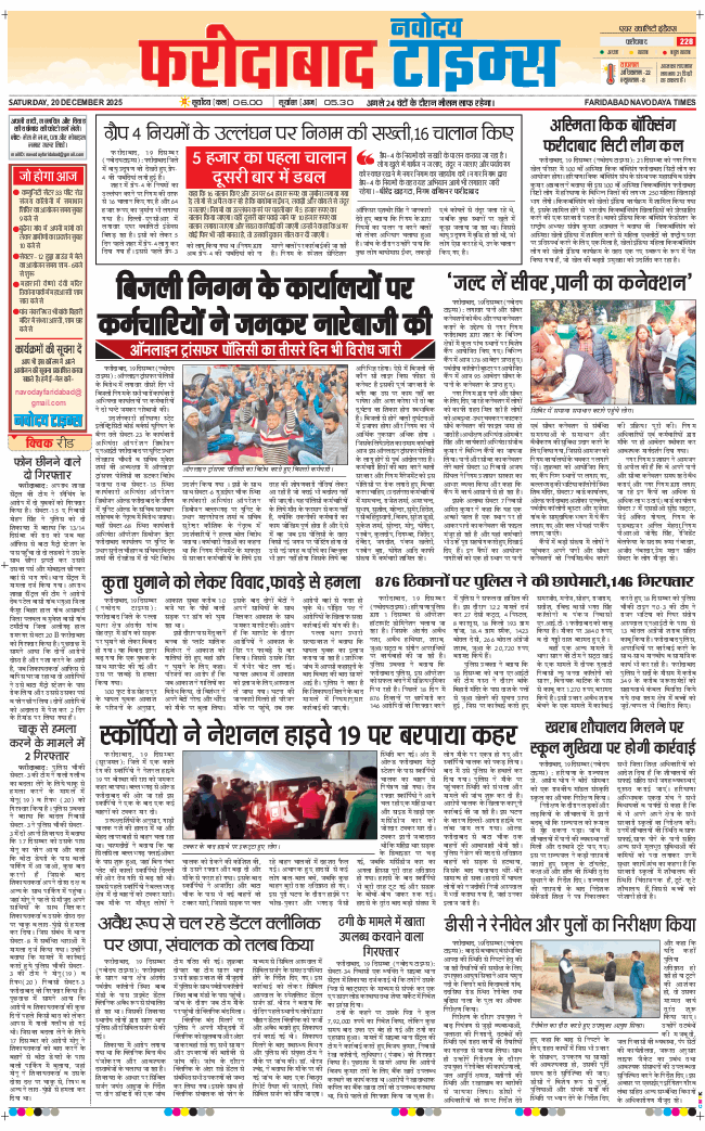 Faridabad 2025-12-20