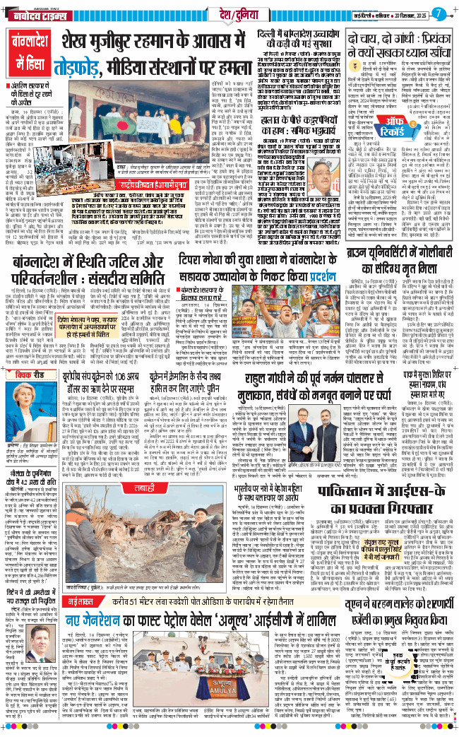 THE NAVODAYA TIMES MAIN UP 2025-12-20
