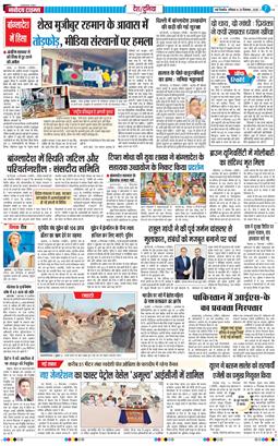 THE NAVODAYA TIMES MAIN UP 2025-12-20