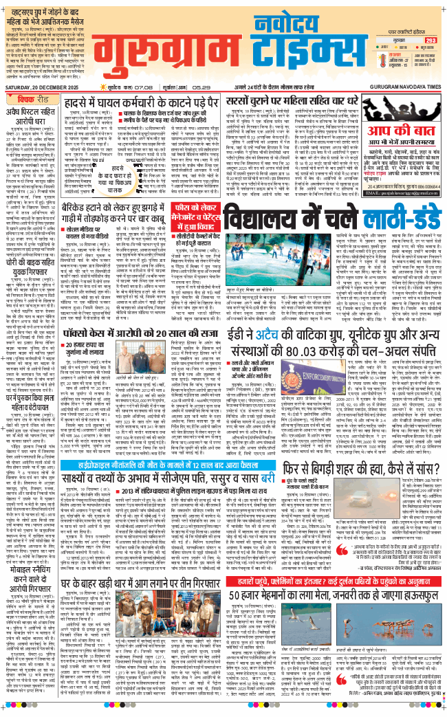 Gurgaon 2025-12-20