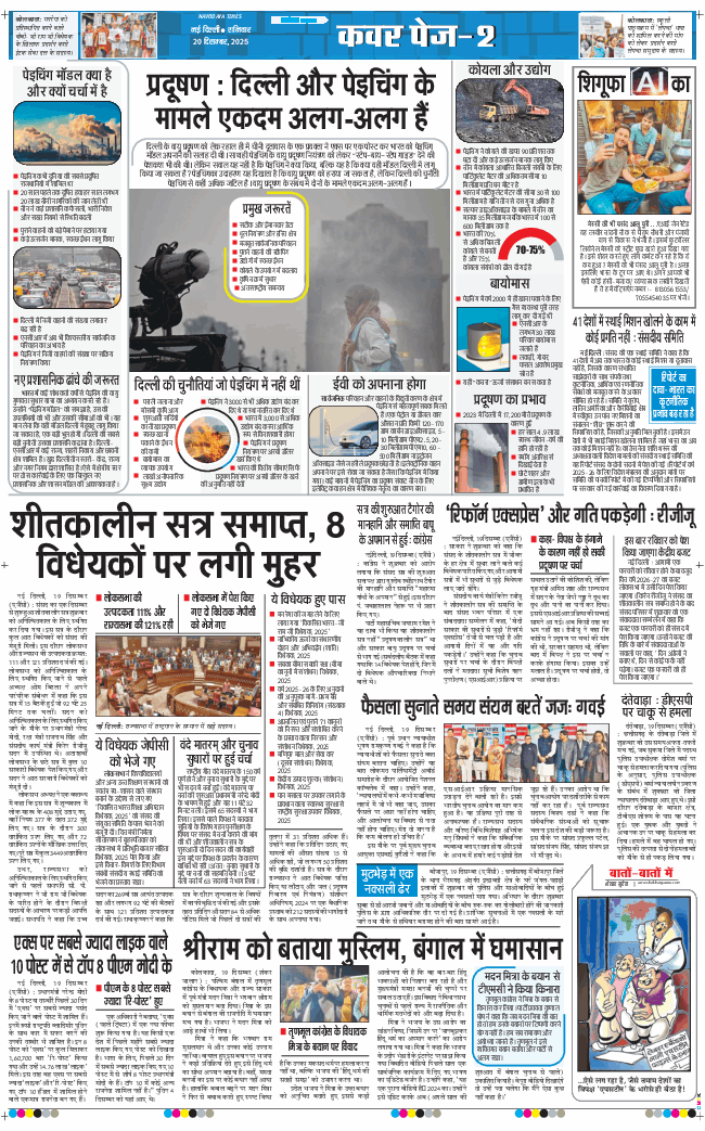 THE NAVODAYATIMES NCR MAIN 2025-12-20