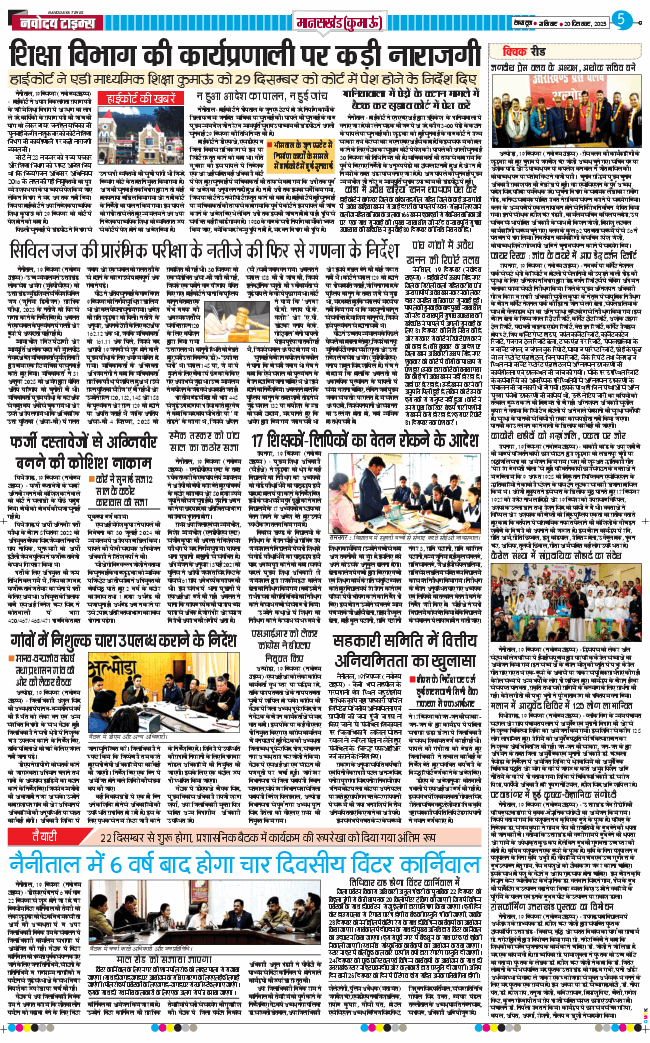 THE NAVODAYA TIMES MAIN UTTARAKHAND AND DEHRADUN 2025-12-20