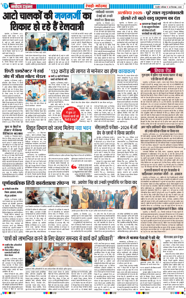 REWARI MAHENDERGARH TIMES 2025-12-20