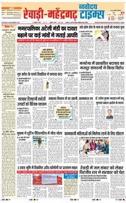 REWARI MAHENDERGARH TIMES 2025-12-20