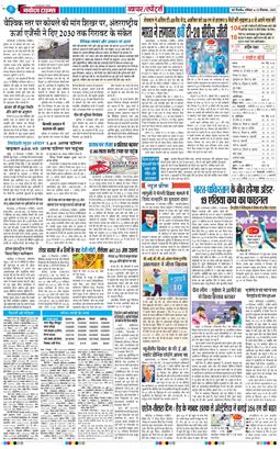 THE NAVODAYA TIMES MAIN UP 2025-12-20