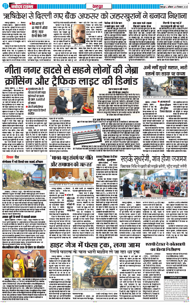 DEHRADUN TIMES 2025-12-20