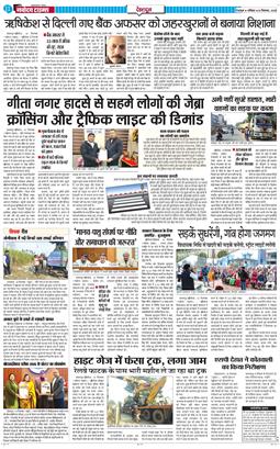 DEHRADUN TIMES 2025-12-20