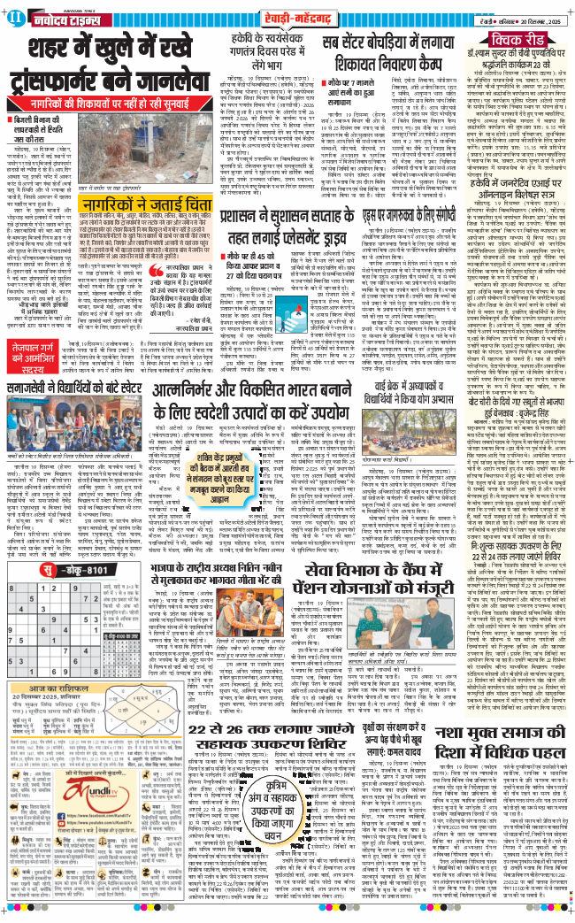 REWARI MAHENDERGARH TIMES 2025-12-20