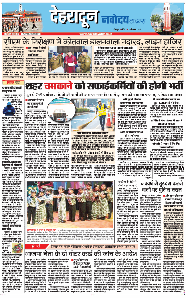 DEHRADUN TIMES 2025-12-20