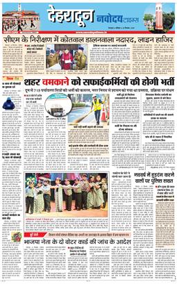 DEHRADUN TIMES 2025-12-20