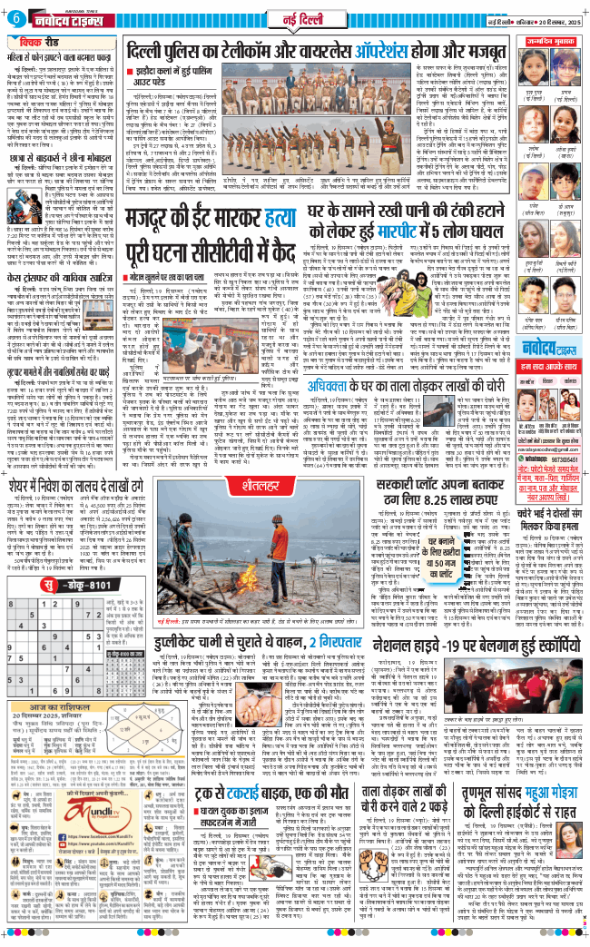 Main Edition 2025-12-20