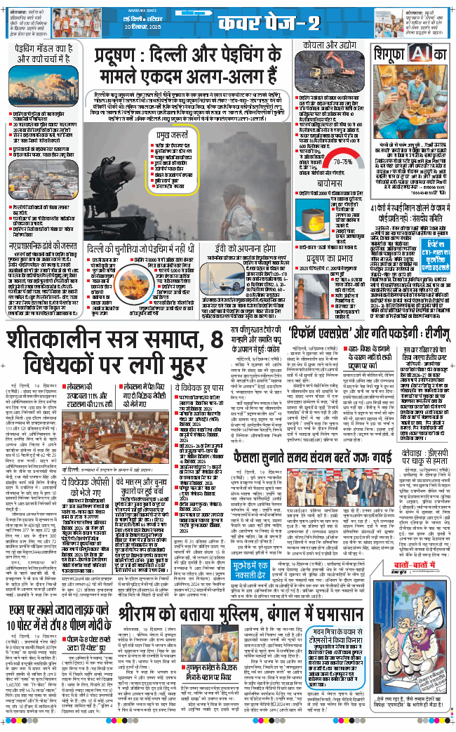 THE NAVODAYA TIMES MAIN UP 2025-12-20