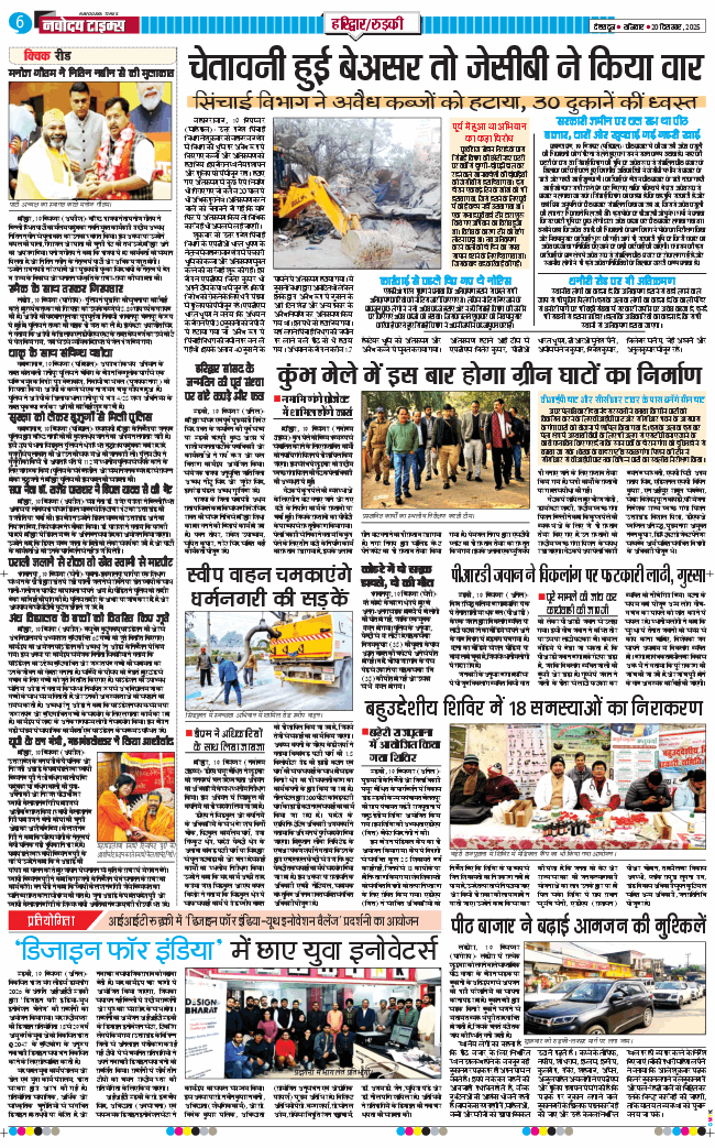 THE NAVODAYA TIMES MAIN UTTARAKHAND AND DEHRADUN 2025-12-20