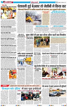THE NAVODAYA TIMES MAIN UTTARAKHAND AND DEHRADUN 2025-12-20