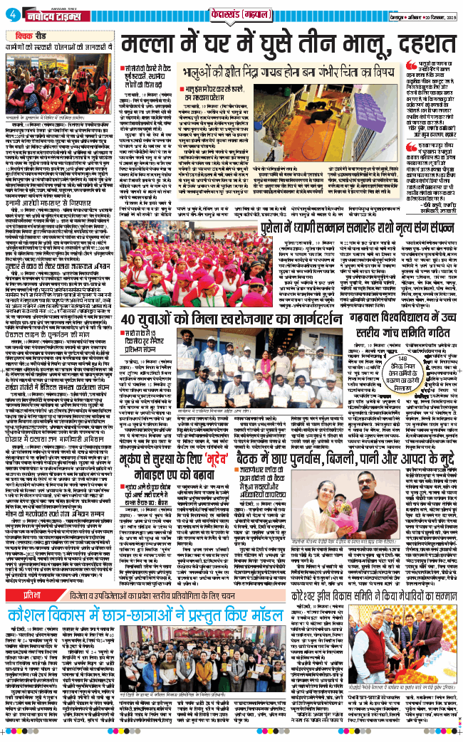 THE NAVODAYA TIMES MAIN UTTARAKHAND AND DEHRADUN 2025-12-20