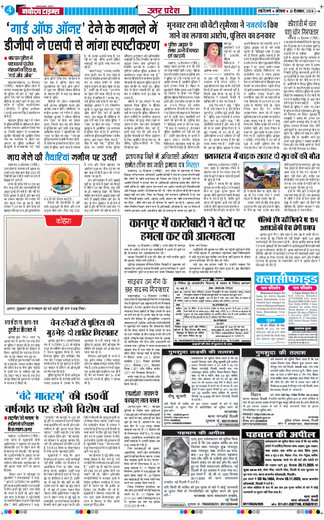 THE NAVODAYA TIMES MAIN UP 2025-12-20