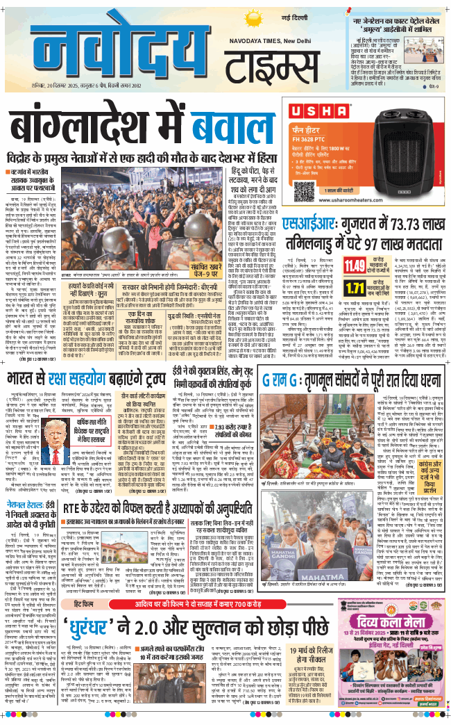 Main Edition 2025-12-20