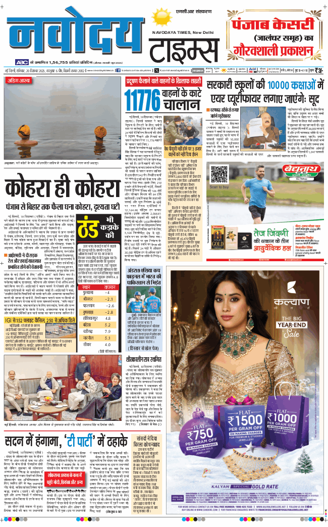 THE NAVODAYATIMES NCR MAIN 2025-12-20