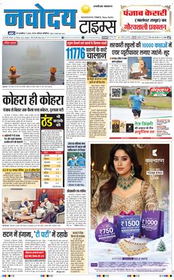 THE NAVODAYATIMES NCR MAIN 2025-12-20
