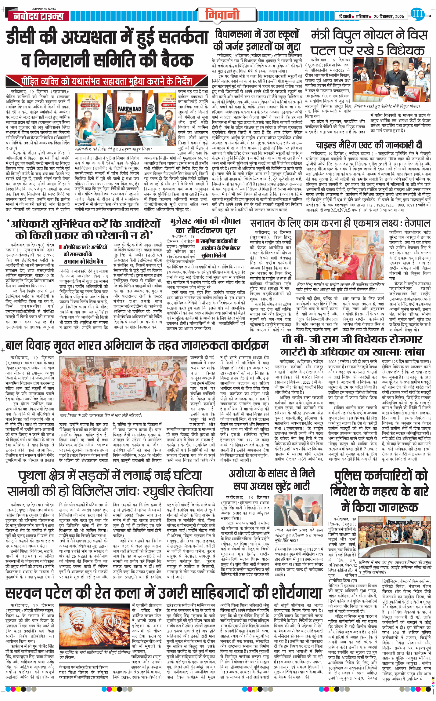 BHIWANI TIMES 2025-12-20