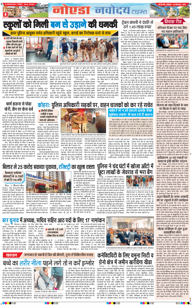 Ghaziabad 2025-12-20