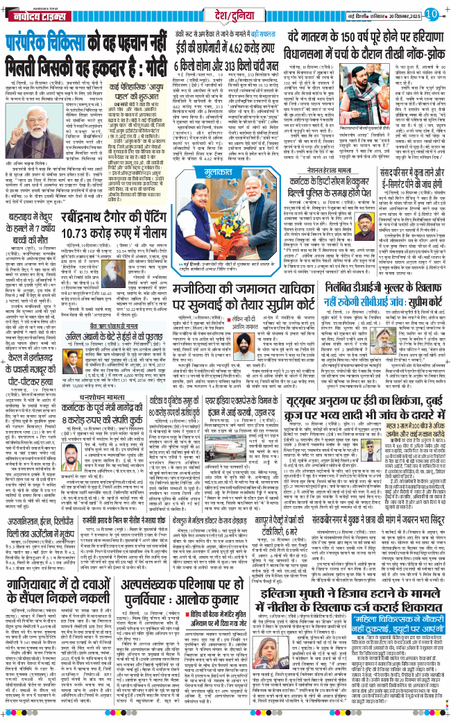 Main Edition 2025-12-20