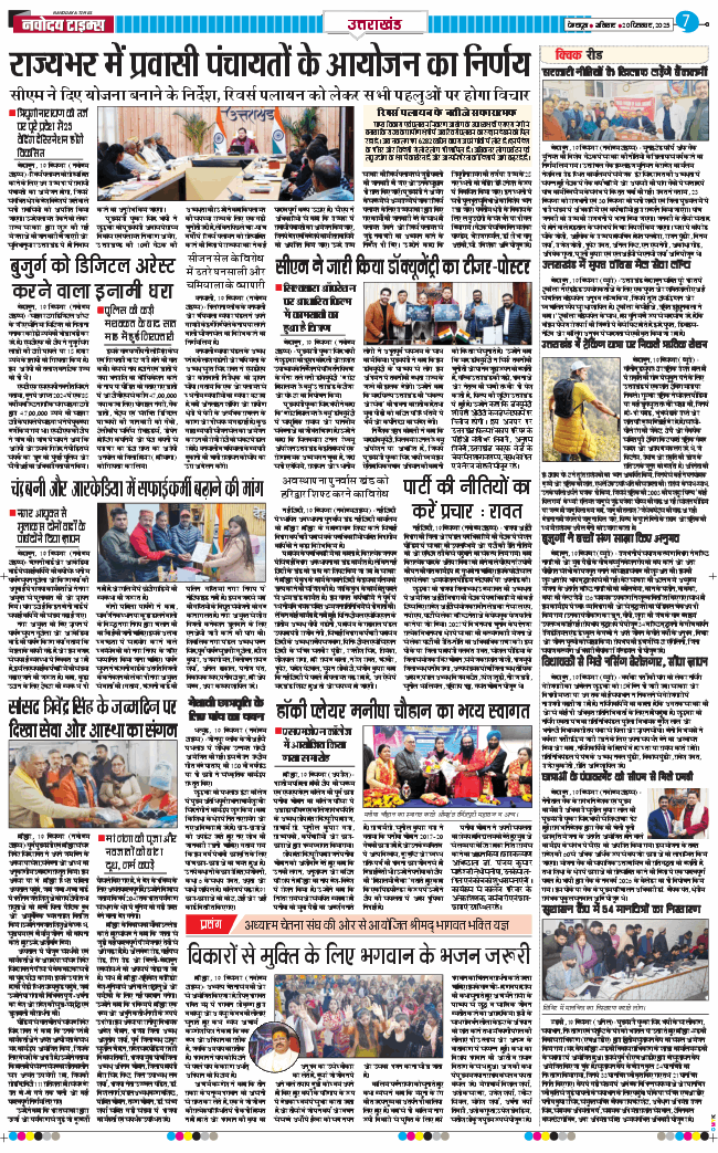 THE NAVODAYA TIMES MAIN UTTARAKHAND AND DEHRADUN 2025-12-20