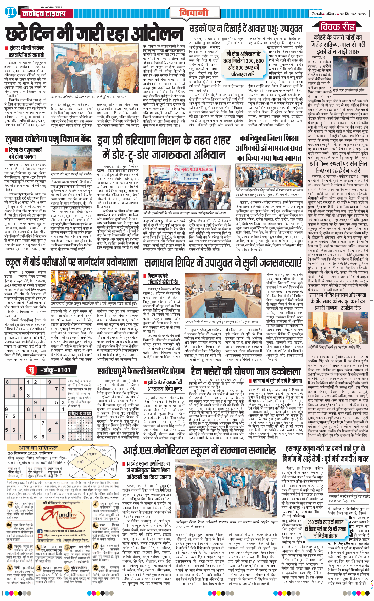 BHIWANI TIMES 2025-12-20