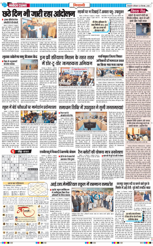 BHIWANI TIMES 2025-12-20