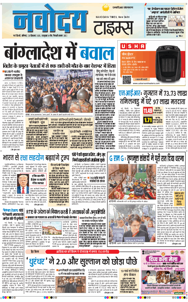 THE NAVODAYA TIMES MAIN UP 2025-12-20