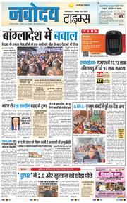 THE NAVODAYA TIMES MAIN UP 2025-12-20