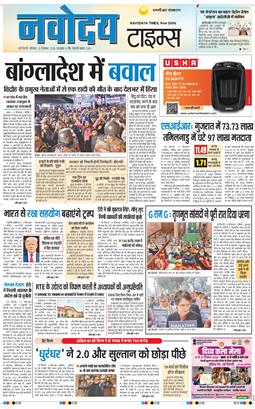 THE NAVODAYA TIMES MAIN UP 2025-12-20