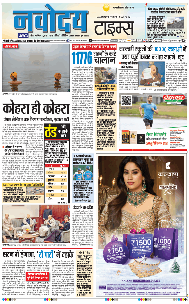 THE NAVODAYA TIMES MAIN UP 2025-12-20