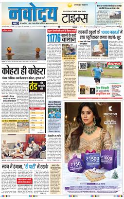 THE NAVODAYA TIMES MAIN UP 2025-12-20